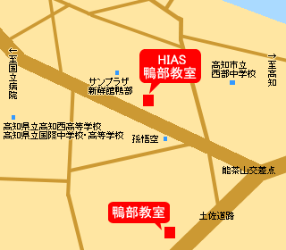 歩塾 HIAS鴨部教室　地図