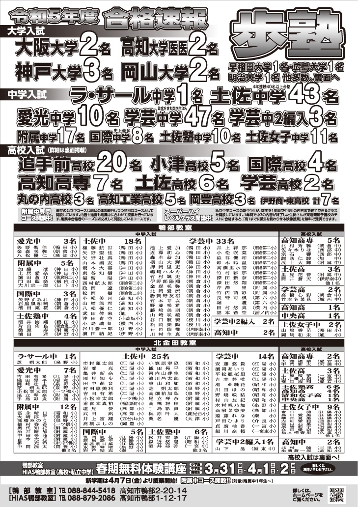 【2023年合格速報】鴨部・HIAS鴨部教室