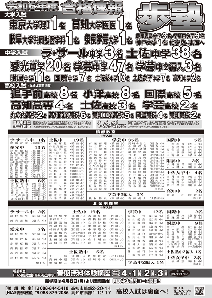 【2024年合格発表】鴨部・HIAS鴨部教室