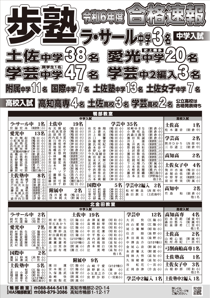 【2024年合格発表】鴨部・HIAS鴨部教室