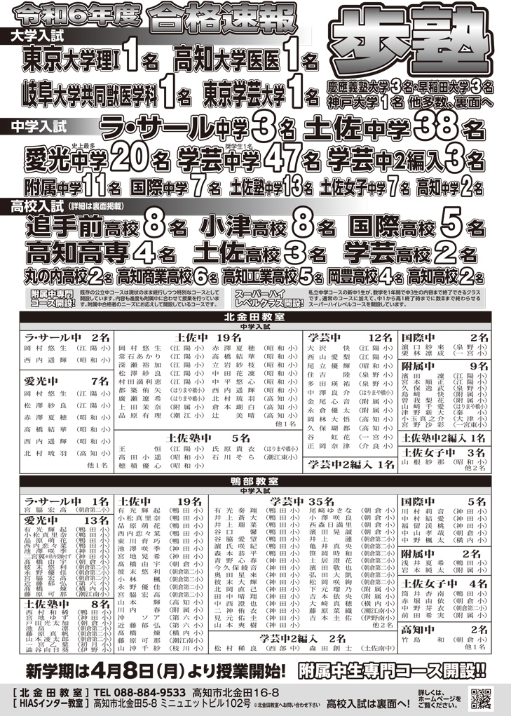 【2024年合格速報】北金田教室・HIASインター教室