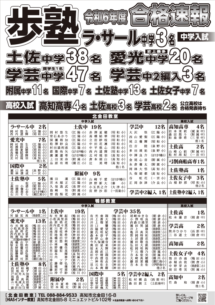 【2024年合格速報】北金田教室・HIASインター教室