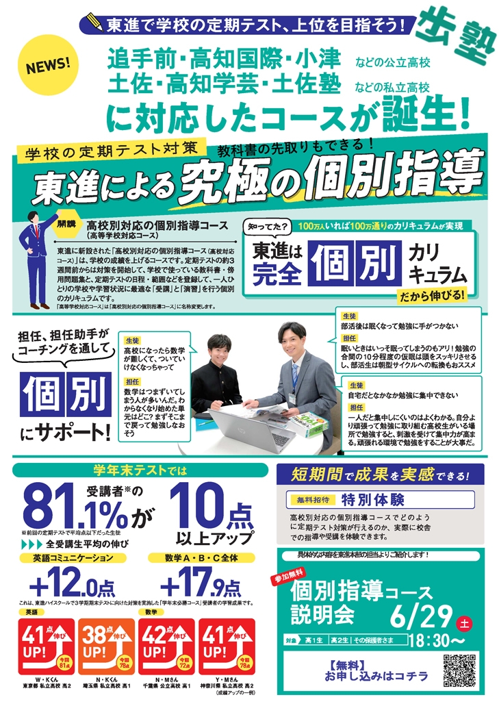 【公立・私立】個別指導コース