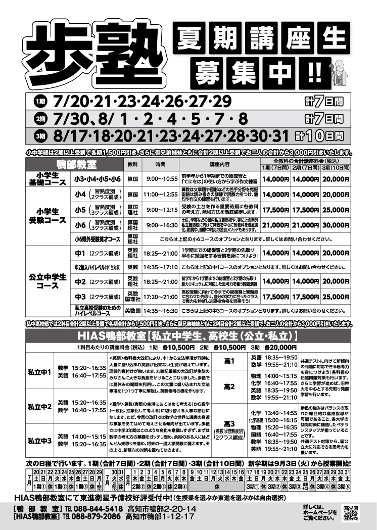 【2024年夏期講座】鴨部・HIAS鴨部教室