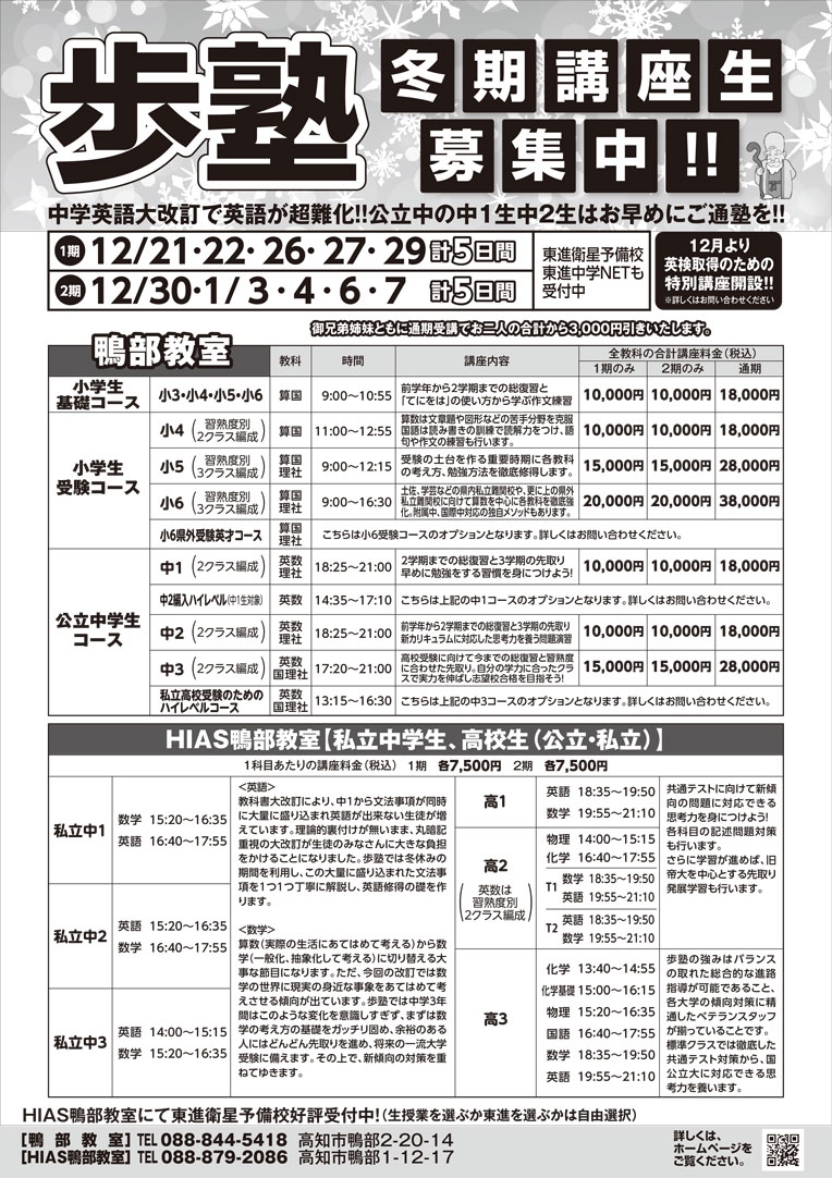 【2024年冬期講座】鴨部・HIAS鴨部教室