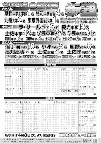 【2025年合格速報】北金田教室・HIASインター教室