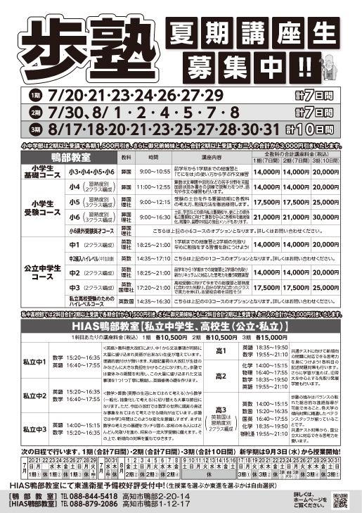 【2025年夏期講座】鴨部・HIAS鴨部教室