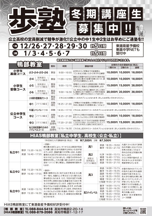 【2025年冬期講座】鴨部・HIAS鴨部教室