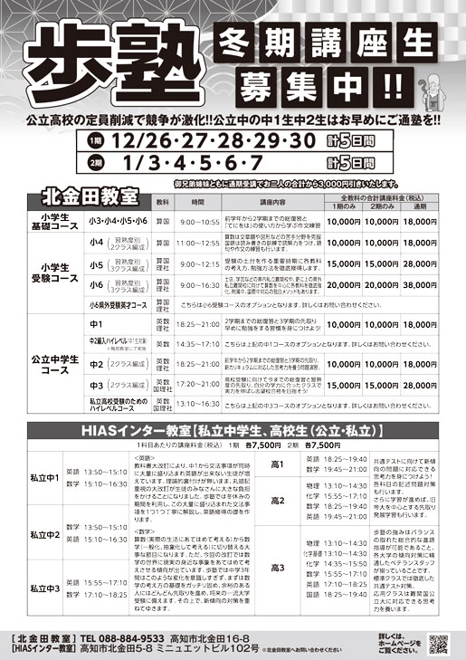 【2025年冬期講座】北金田教室・HIASインター教室