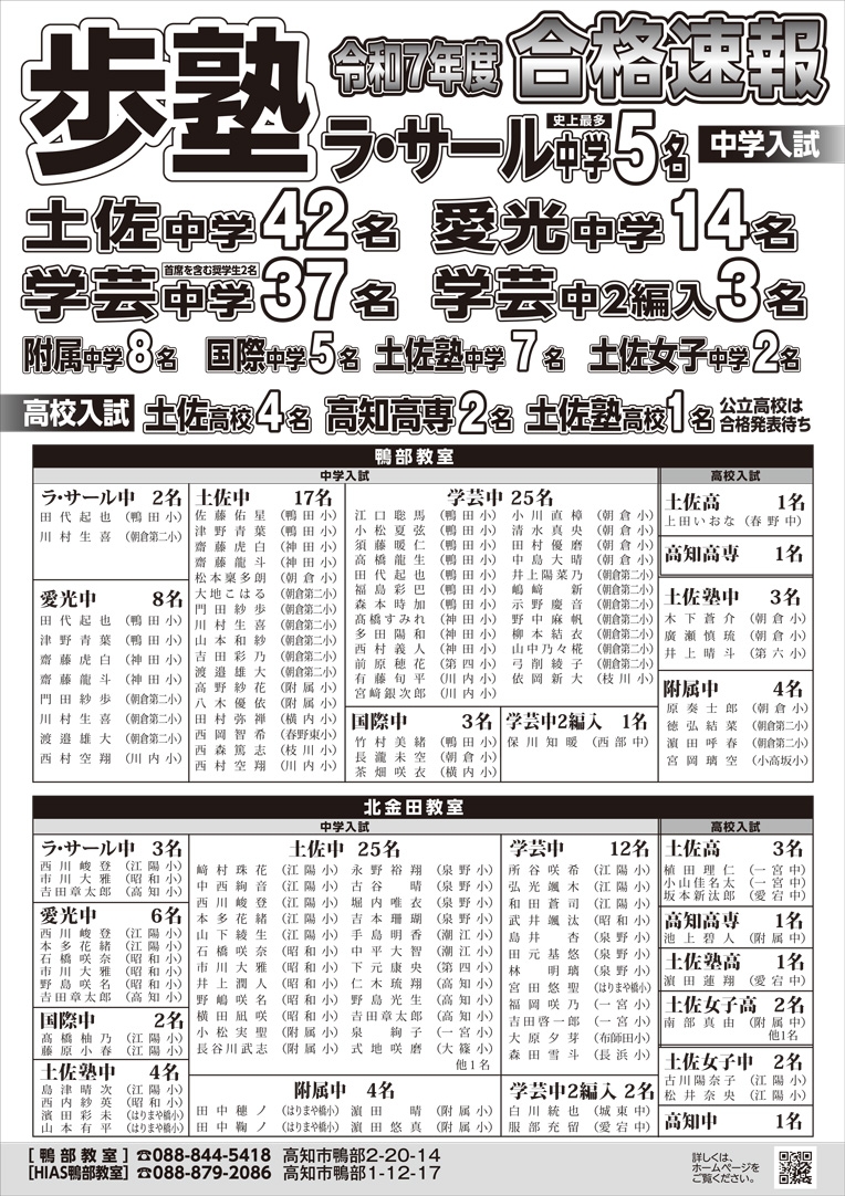【2025年合格速報】鴨部・HIAS鴨部教室