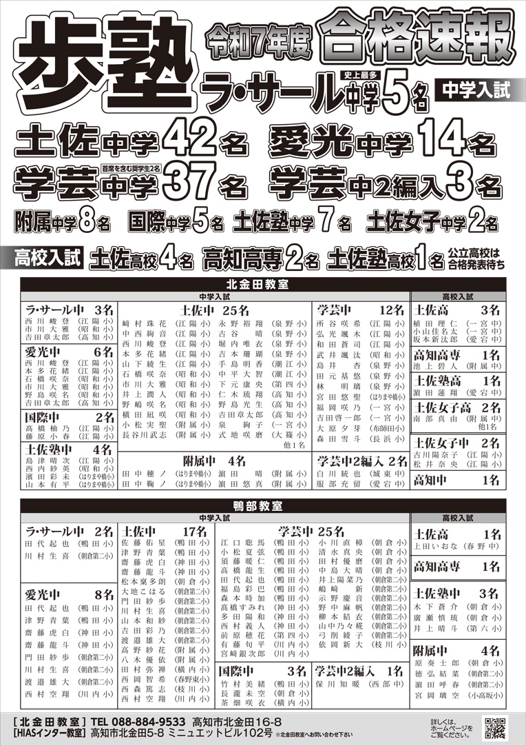 【2025年合格速報】北金田教室・HIASインター教室