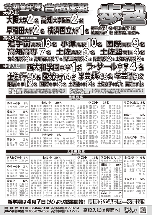 【2026年合格速報】鴨部・HIAS鴨部教室
