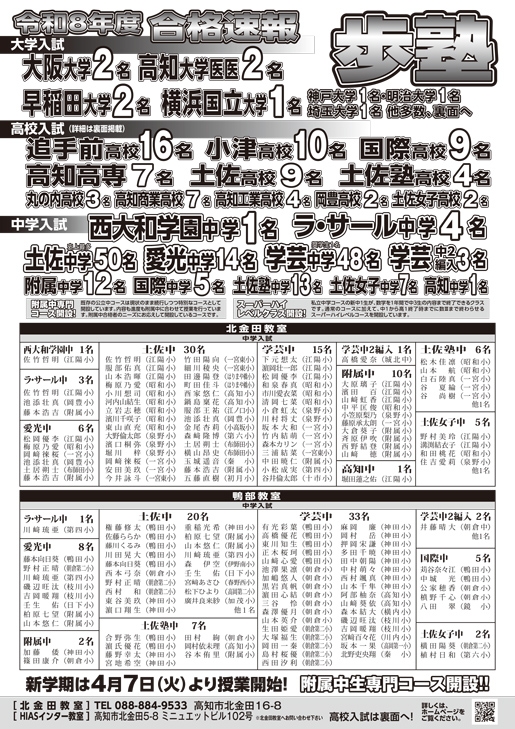 【2026年合格速報】北金田教室・HIASインター教室