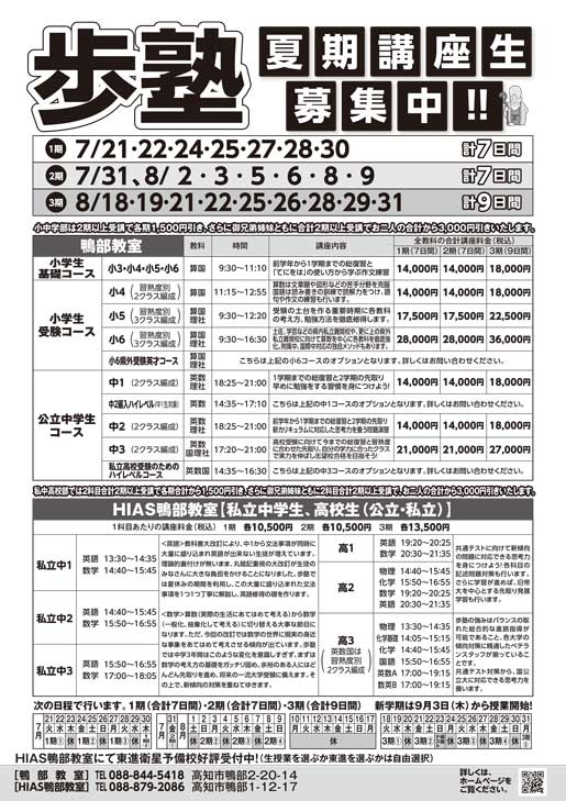 【2026年夏期講座】鴨部・HIAS鴨部教室
