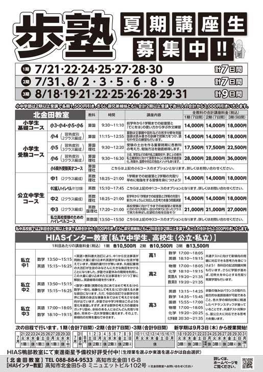 【2026年夏期講座】北金田教室・HIASインター教室